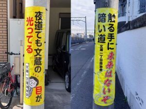 電柱幕設置写真埼玉県