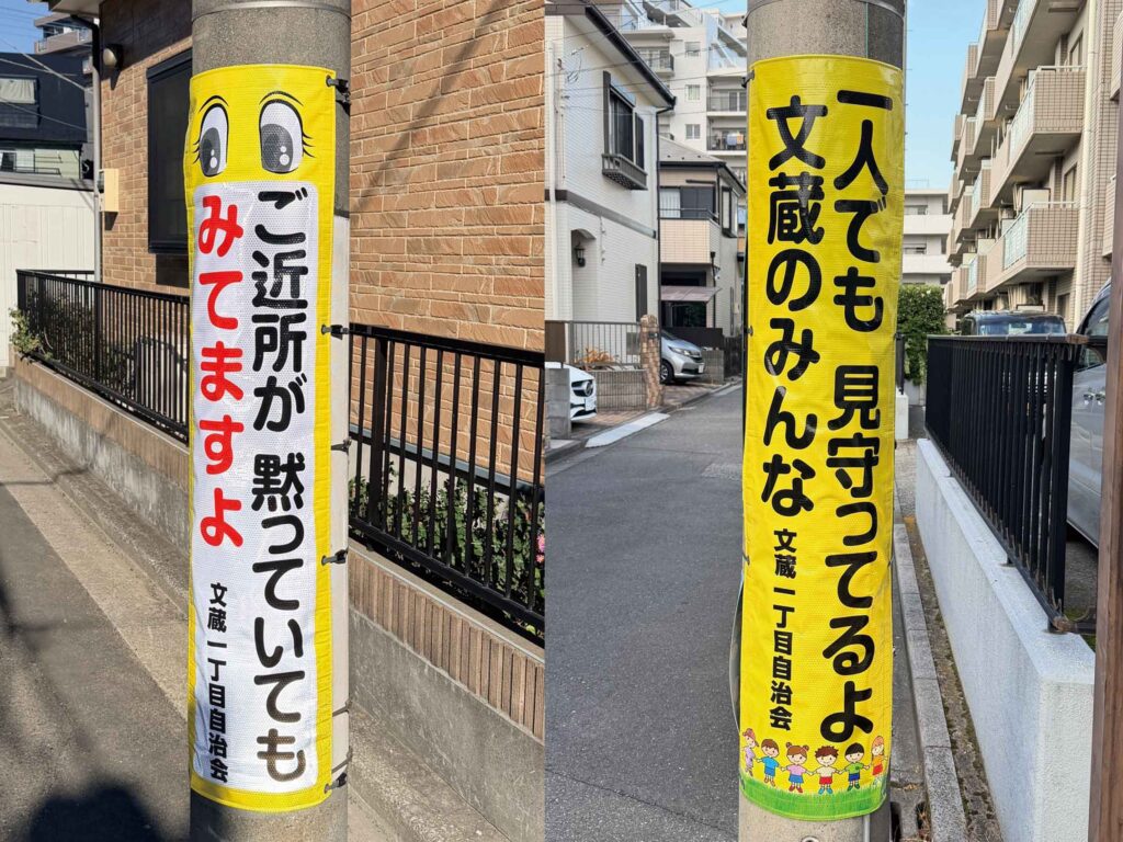 防犯パトロール電柱幕設置写真