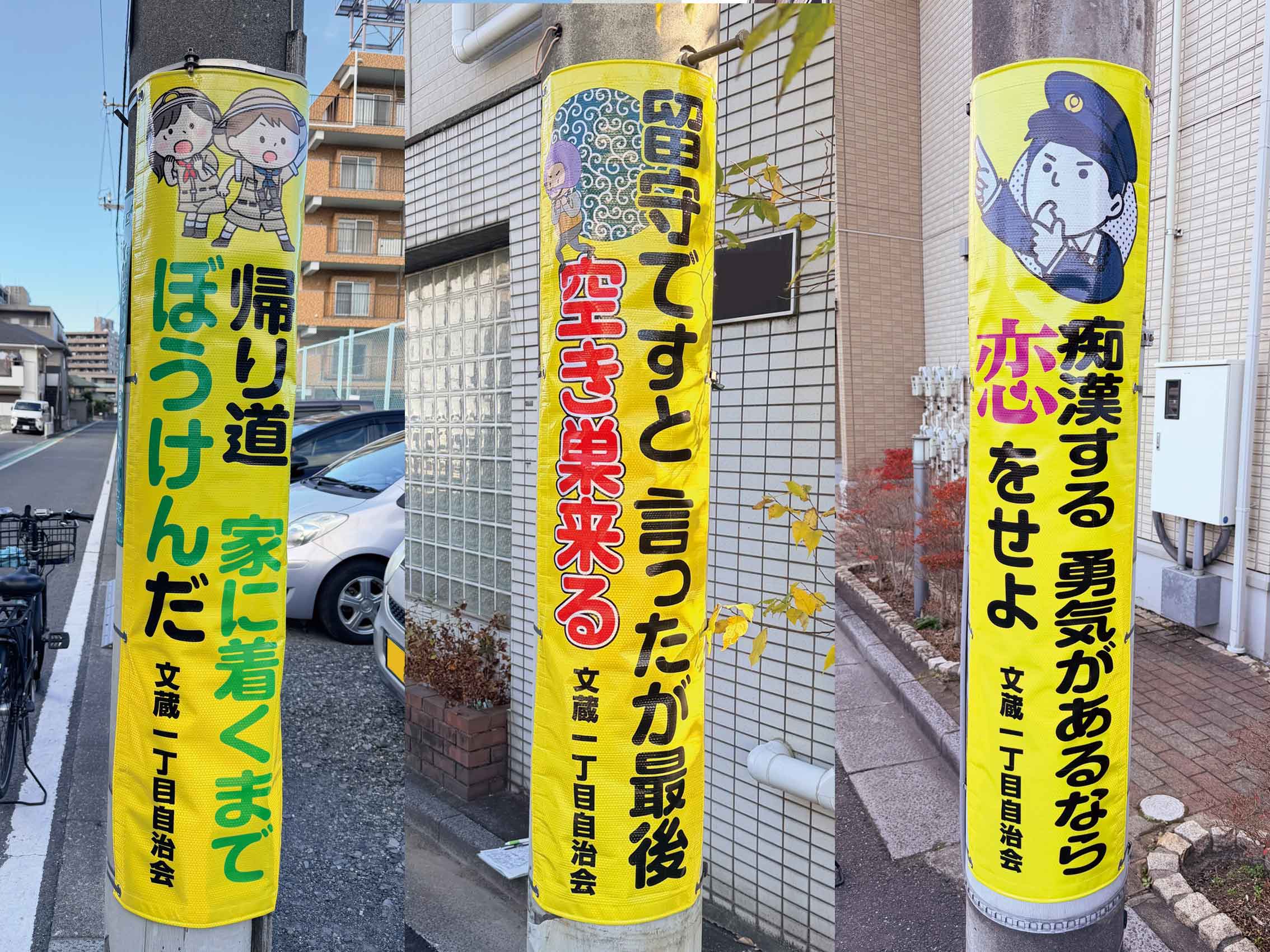 電柱幕設置写真さいたま市